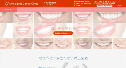 アンチエイジングデンタルクリニック恵比寿の公式サイトキャプチャ