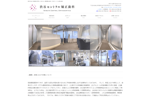 渋谷セントラル矯正歯科の公式サイトキャプチャ