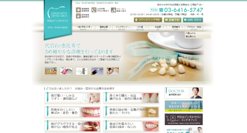 代官山デンタルサロンの公式サイトキャプチャ