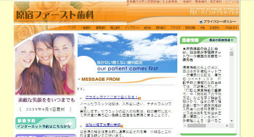 原宿ファースト歯科の公式サイトキャプチャ