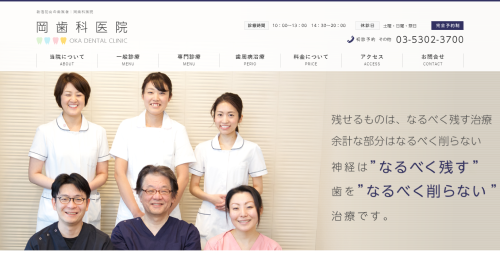 岡歯科医院の公式サイトキャプチャ