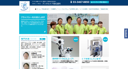デンタルケア高松歯科の公式サイトキャプチャ