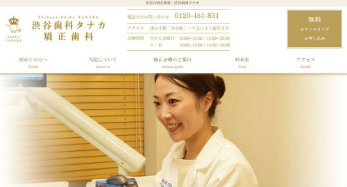 渋谷歯科の公式サイトキャプチャ