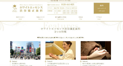 渋谷歯科の公式サイトキャプチャ