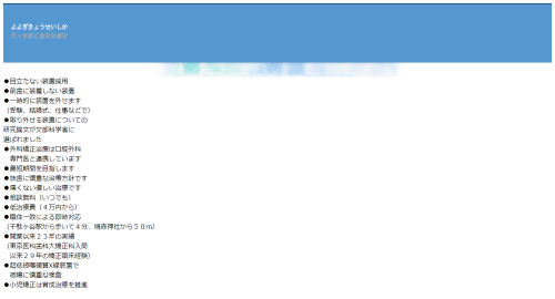 代々木矯正歯科診療所の公式サイトキャプチャ